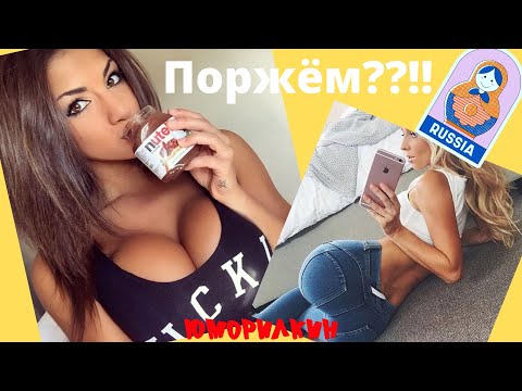 Видео: Русские Приколы 🤣 ЛУЧШИЕ ПРИКОЛЫ😜 Ржака  💋#6