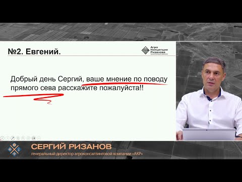 Видео: Прямой посев не работает? Вся правда о No-Till | Сергий Ризанов | Агроном