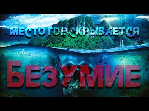 Видео: НА ЧЁМ ОСНОВАН FAR CRY 3