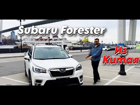 Видео: Краткий обзор Subaru Forester из Китая!