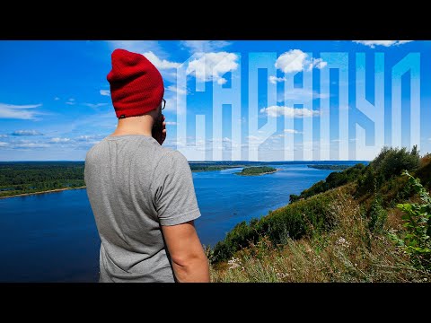 Видео: Невероятное приключение в Сарапул