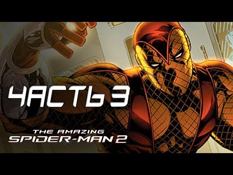 Видео: The Amazing Spider-Man 2 Прохождение - Часть 3 - ШОКЕР