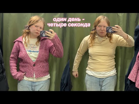 Видео: один день - четыре секонд-хэнда