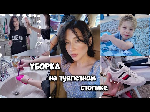 Видео: Новая Стрижка/ Расхламление и Мотивация на уборку/ Уборка/ Покупки/Новые ароматы/Туалетный Стол ВЛОГ