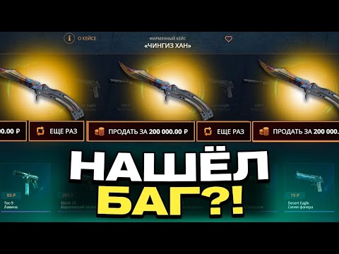 Видео: НАШЁЛ БАГ НА CASEBATLE ! ЛУЧШИЙ ОКУП НА КЕЙСБАТЛЕ ! #casebattle #ggdrop #кейсбатл #ггдроп #промокод