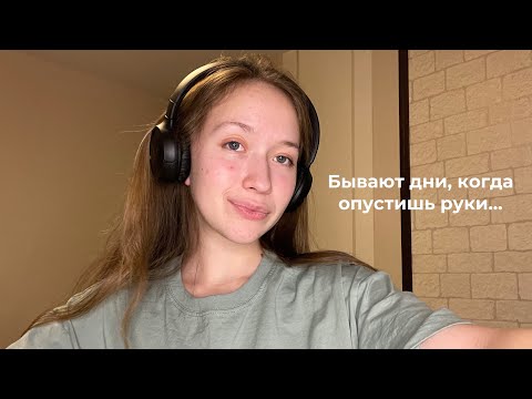 Видео: Что делать, когда ничего не хочется делать?