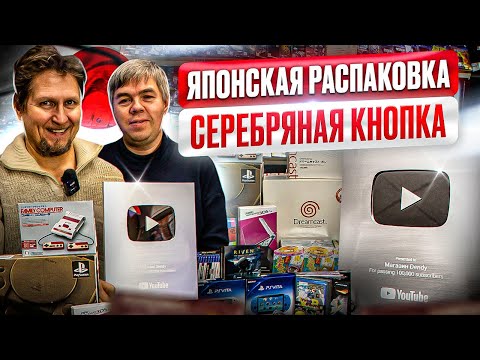 Видео: 50кг - посылка из Японии | распаковка: ретро-консоли, игры и аксессуары - в магазине денди