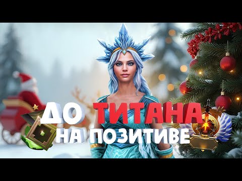 Видео: БЛАГОСЛОВЕНИЕ ГАБЕНА – ДО ТИТАНА НА ПОЗИТИВЕ