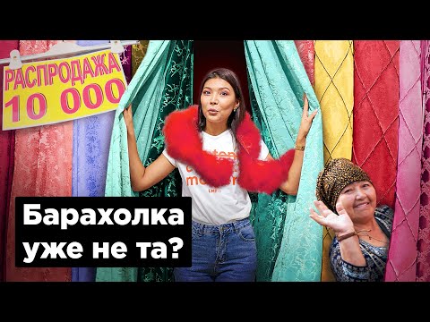 Видео: Обзор цен на Алматинской барахолке Sauda-tour#1