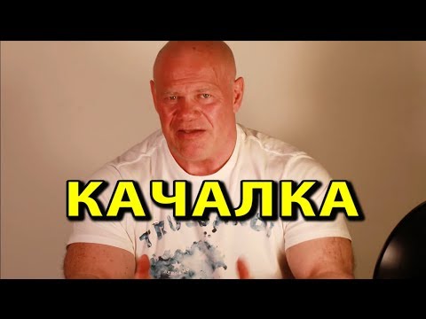 Видео: Качалка, или как я начал заниматься железом)
