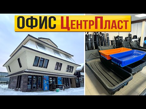 Видео: Снегоходные сани, лыжи, склизы, подрезы, накладки. Офис продаж "ЦентрПласт". Магазин "Center Moto".