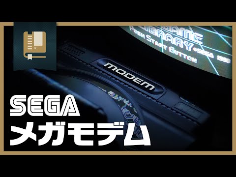 Видео: SEGA Mega Modem: опережая свое время