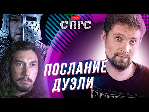Видео: ПОСЛЕДНЯЯ ДУЭЛЬ | как устроен практически любой конфликт