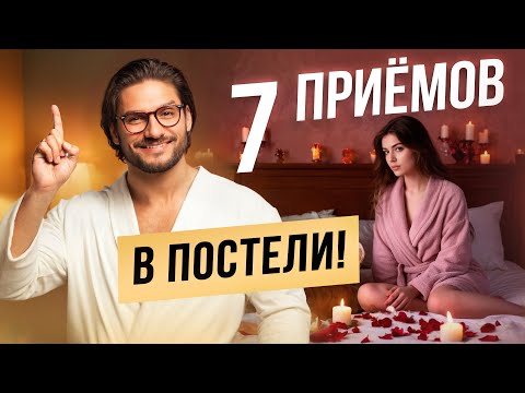 Видео: Как возбудить мужчину без прикосновений: психология и тайные приёмы