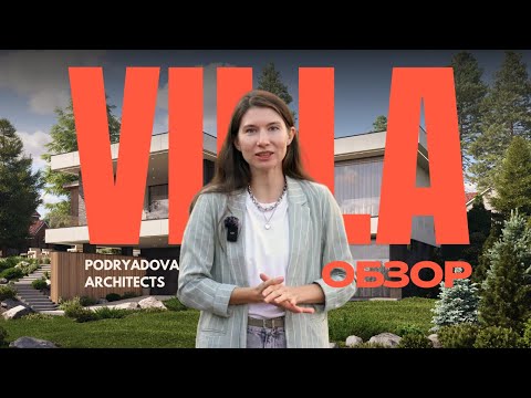 Видео: Вилла на берегу озера | Обзор современного дома совместно с заказчиком