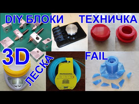 Видео: Деталь из нейлона развалилась. Делаем нагревательные блоки