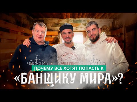 Видео: Банный берег Банщика мира: авторская баня Алексея Ростовцева в Таганроге
