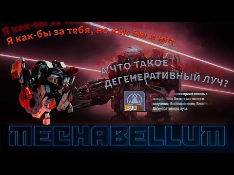 Видео: Скорпионы показывают стиль Mechabellum #63