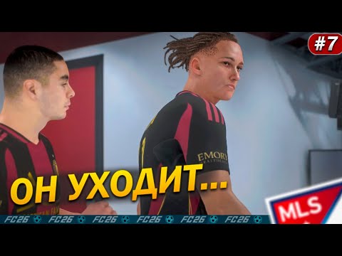 Видео: ОН УХОДИТ...Разрушена связка на поле | EA FC 26 КАРЬЕРА ЗА ИГРОКА #7