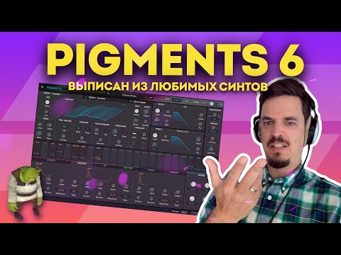 Видео: ARTURIA PIGMENTS 6 - ОБЗОР АПДЕЙТА
