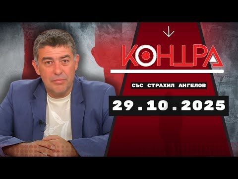 Видео: Недялко Недялков & Александър Сивилов — „Моралът във властта“ и „Кадровата криза на фронта“