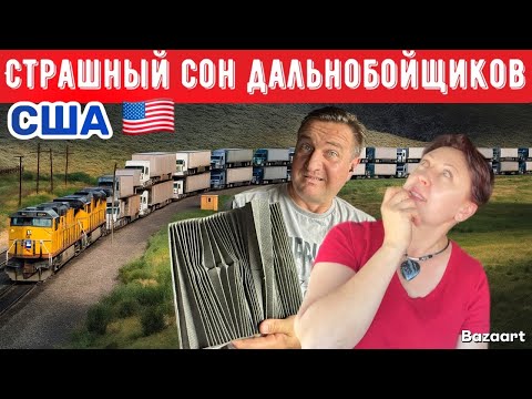 Видео: Что будет с Дальнобойщиками США // Дальнобой ￼по США Августа 2025//замена масла на траке