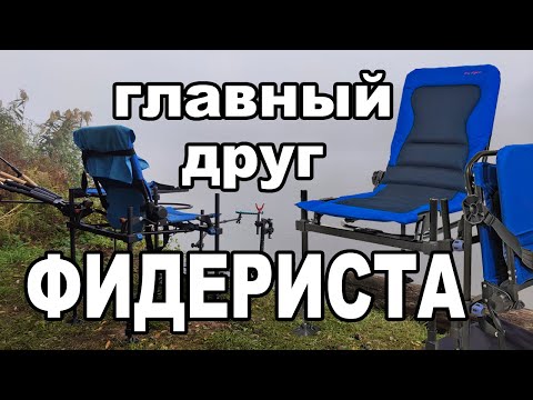 Видео: Фидерное Кресло.Достоинства и недостатки после 3-х лет эксплуатации. Волжанка pro sport d25 compakt.