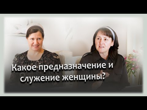 Видео: Беседа с Кристалл Бальжик о женском предназначении и служении
