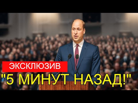 Видео: Король Предан?! Дворец в ШОКЕ от поступка Уильяма!