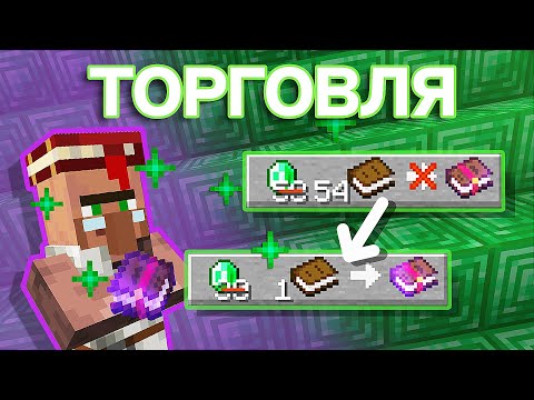 Видео: ТОРГОВЛЯ | ВЫЖИВАНИЕ НА ХАРДКОРЕ В МАЙНКРАФТ #3