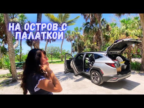 Видео: Уехали на остров с палаткой. Путешествие. Готовим ужин на костре. Морская рыба. Закат. Vlog