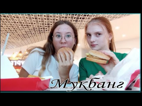 Видео: Мукбанг КФС.