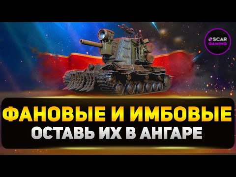 Видео: ЛУЧШИЕ ТАНКИ ДЛЯ НАГИБА ✮ МИР ТАНКОВ