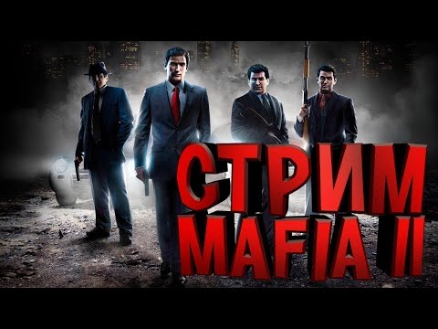 Видео: Стрим Играем Mafia II и  отвечаю на вопросы #shorts