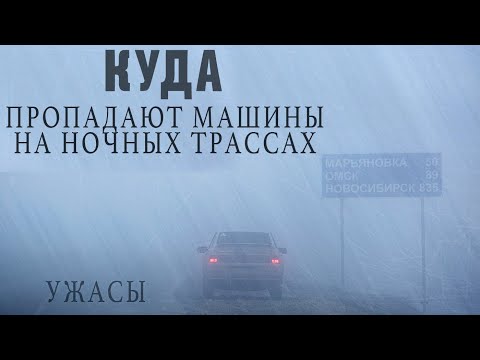 Видео: НЕВЕРОЯТНАЯ ИСТОРИЯ ВОДИТЕЛЯ, Дорожная мистика, Страшные истории, мистика, аудио рассказы