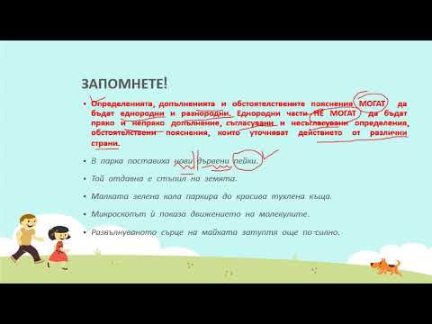 Видео: Еднородни части
