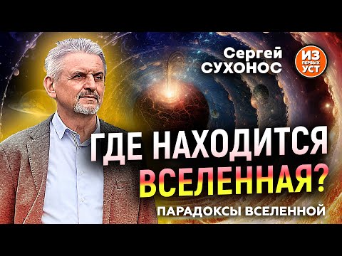 Видео: Масштабная гармония Вселенной. Секреты устройства Вселенной