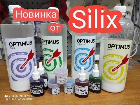 Видео: Новинка от Silix Супер Силикон OPTIMUS.Литье Приманок.Конкурс.Тест Силиконовых Приманок.Новая Краска