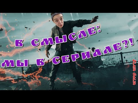 Видео: Quantum Break #2 |  time flies fast | Прохождение на русском