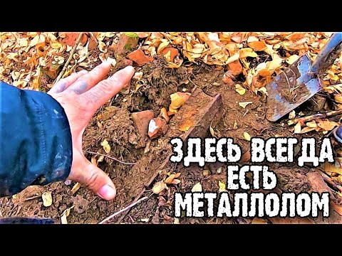 Видео: ВЕЧНЫЙ ВОПРОС - ГДЕ НАЙТИ МЕТАЛЛОЛОМ ? Я СТО РАЗ ГОВОРИЛ ТАМ ОН ЕСТЬ ВСЕГДА !!!