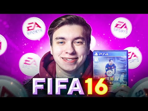 Видео: FIFA 16 СПУСТЯ 6 ЛЕТ