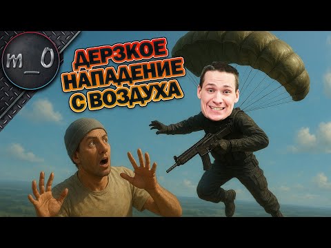 Видео: Дерзкое нападение на прохожего с воздуха / 20 Нападений / BEST PUBG