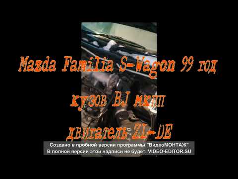 Видео: Замена радиатора печки на   Mazda Familia S-Wagon 99 мкпп