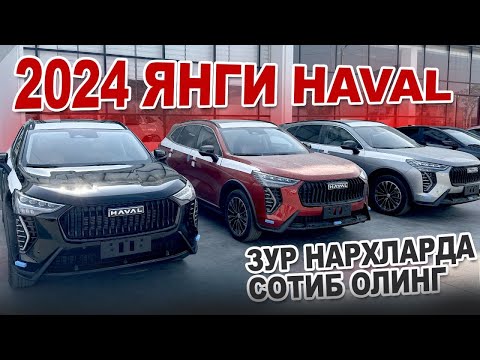 Видео: HAVAL НАРХЛАРИ🔥 HAVAL JOLION НАЛИЧИДА. HAVAL BOXORO АВТО САЛОНИ