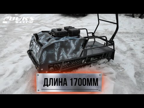 Видео: Мотобуксировщик BUKS-CLUB промысловик, гусеница 600мм, длина 1700мм.