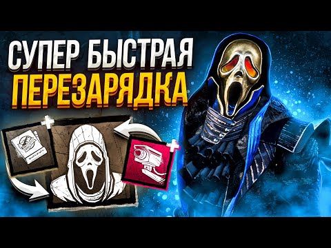 Видео: Способность БЕЗ ПЕРЕЗАРЯДКИ?? Гоуст Фейс Dead by Daylight