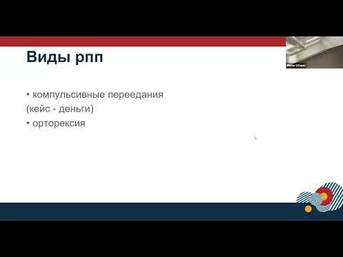 Видео: Ксения Новгородова "Что нужно знать об РПП семейному терапевту?"