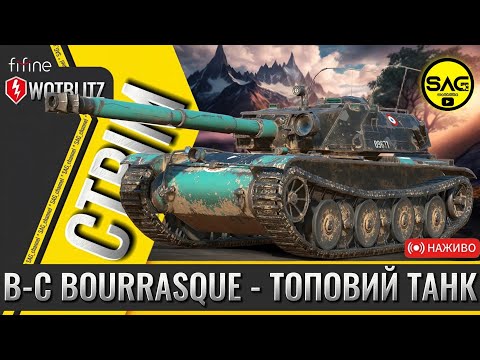 Видео: B-C Bourrasque – блискавичний рейд ⚡ | WoT Blitz