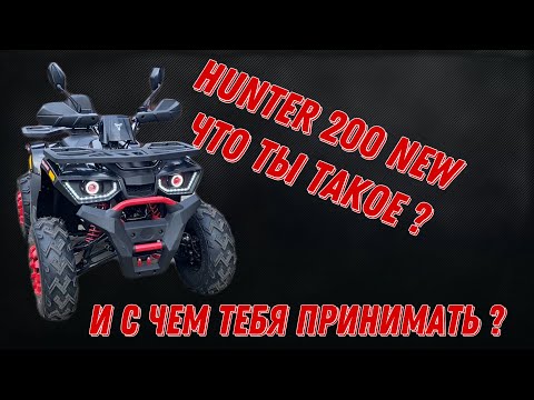 Видео: Обзор квадроцикла AVANTIS HUNTER 200 NEW LUX