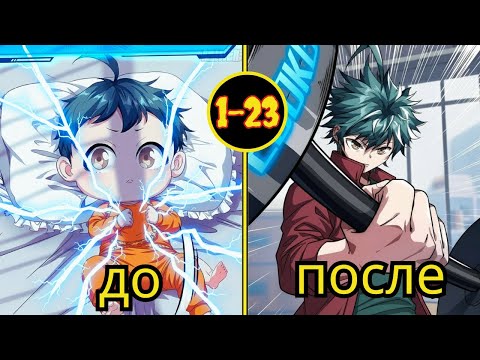 Видео: Пересказ Манхвы |Он Скрывал Силу с Рождения и Стал Сильнейшим в 8 Месяцев